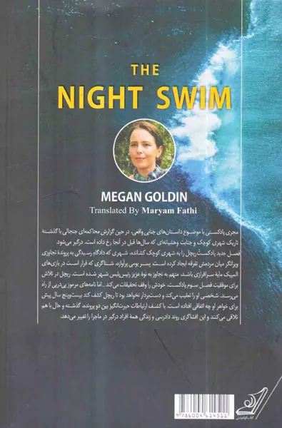 شنای شبانه